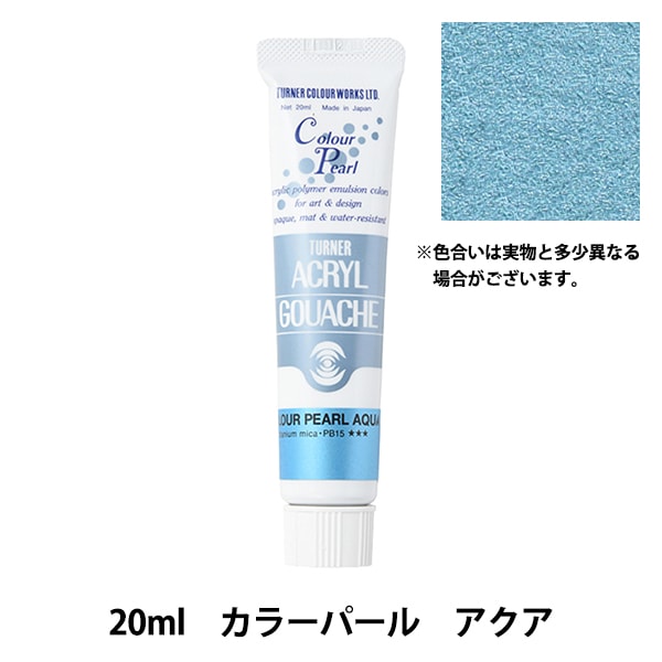 絵具 『アクリルガッシュ 20ml パールイエロー』 TURNER