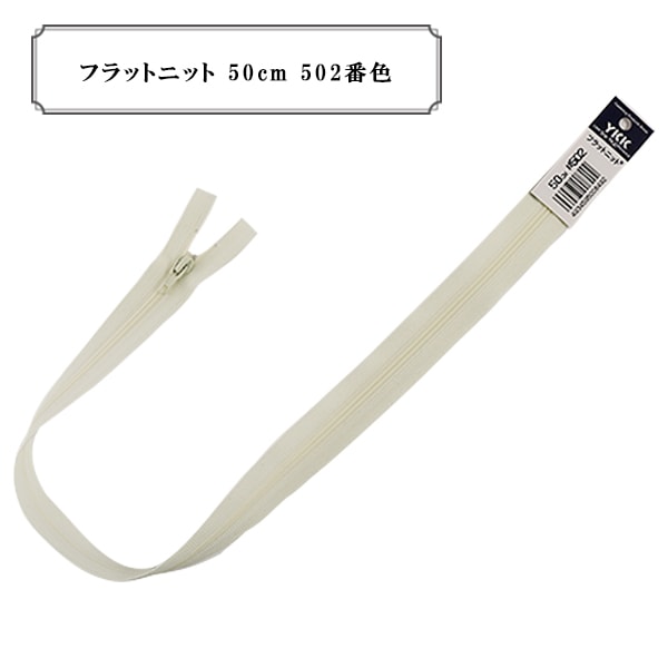 �ե����ʡ� �إե�åȥ˥å� 50cm 502�ֿ��� YKK �磻��������