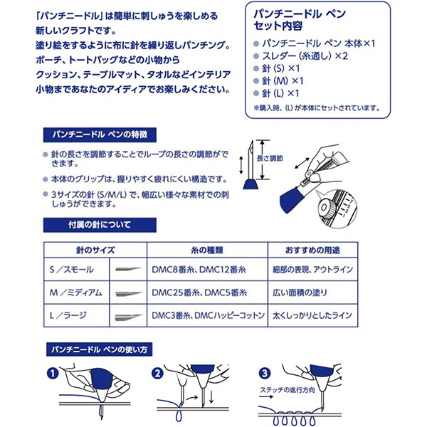 刺しゅう針セット 『パンチニードルペン JPTU2020』 DMC ディー
