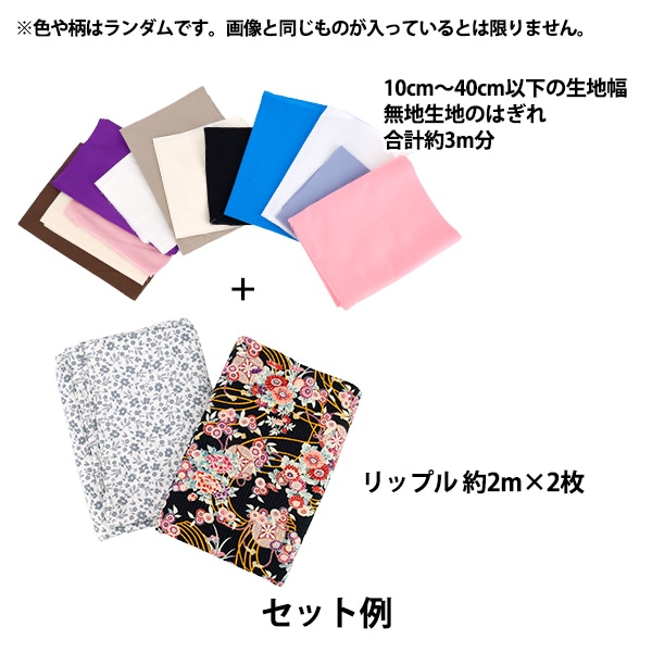 pinks 生地セット 約110×50 6枚セット おまけ付き 【メーカー公式