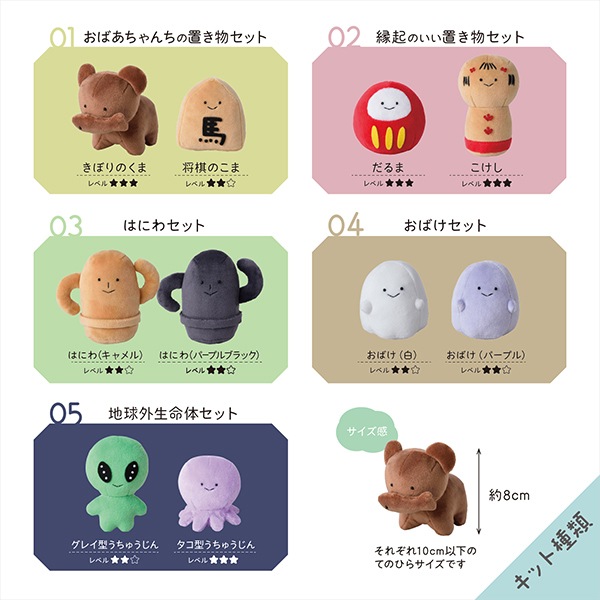 手芸キット 『ふつうのぬいぐるみキット 地球外生命体セット NUIK-05