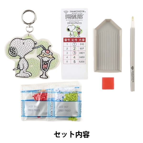 ビーズキット 『ダイヤモンドフィックス スヌーピーキーホルダー