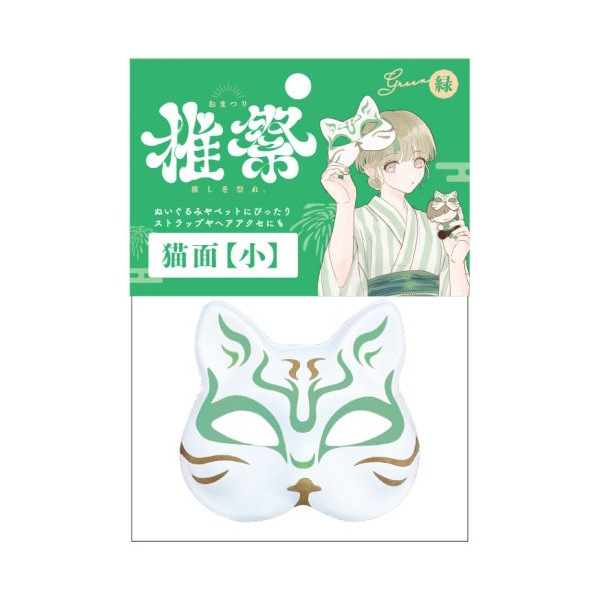 猫仮面① Photoroom_20250401_132237.jpeg