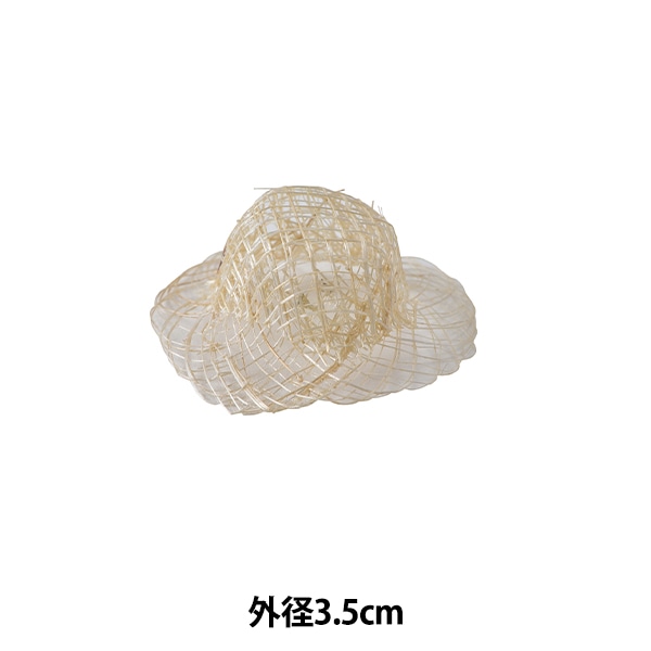 麻素材 『シナマイ帽子 5cm ナチュラル』 フラワー,フラワー素材
