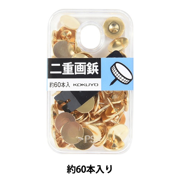 画鋲 『コクヨ 二重画鋲 プラケース 60本入り カヒ-2N』 画材・文具