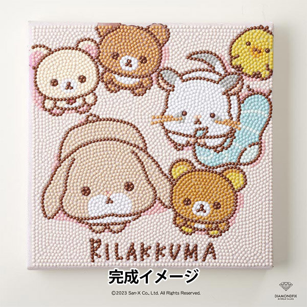 ビーズキット 『ダイヤモンドフィックス リラックマ あなたの