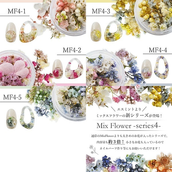 レジン材料 『ドライフラワー ミックスフラワーシリーズ4 4番色 MF4-4