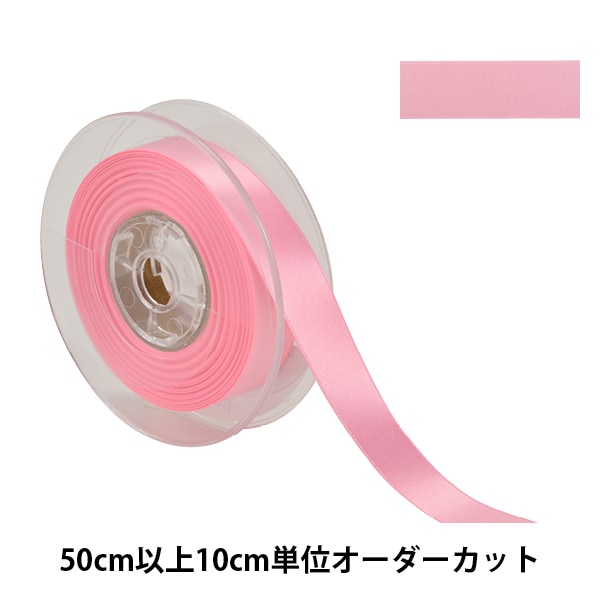 数量5から】 リボン 『ポリエステル両面サテンリボン #3030 幅約18mm