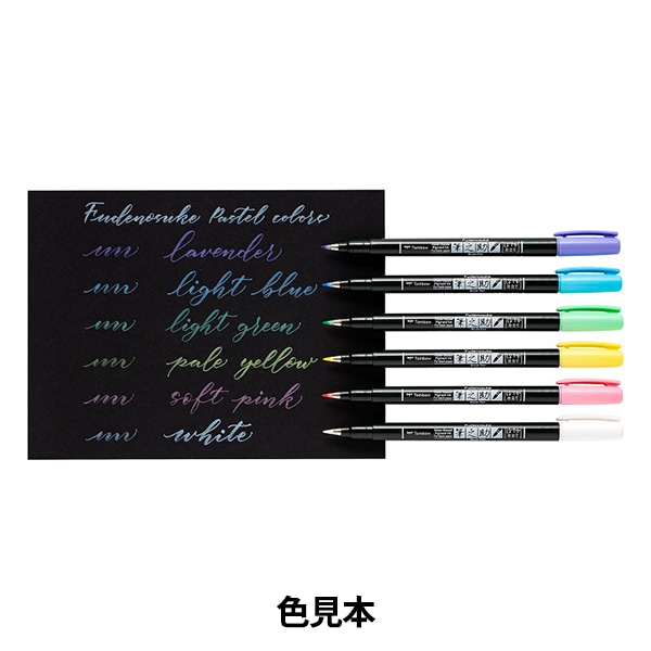 画材 『水性サインペン 筆之助しなやか ペールイエロー WS-BS02