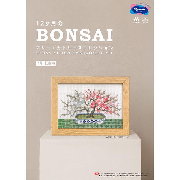 刺繍絵画　梅と山茶　サイズ約48×122cm 刺しゅうキット 『12ヶ月のBONSAI 2月 紅白梅 7613』 Olympus