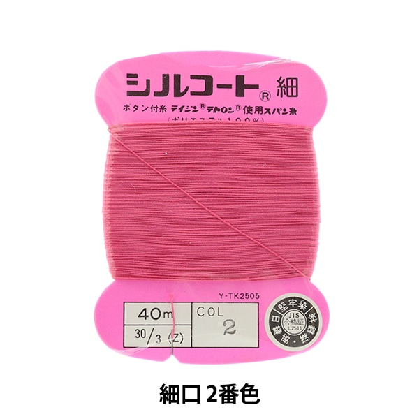 手縫い糸 『シルコート 細口 #30 40m 57番色』 カナガワ すべての商品
