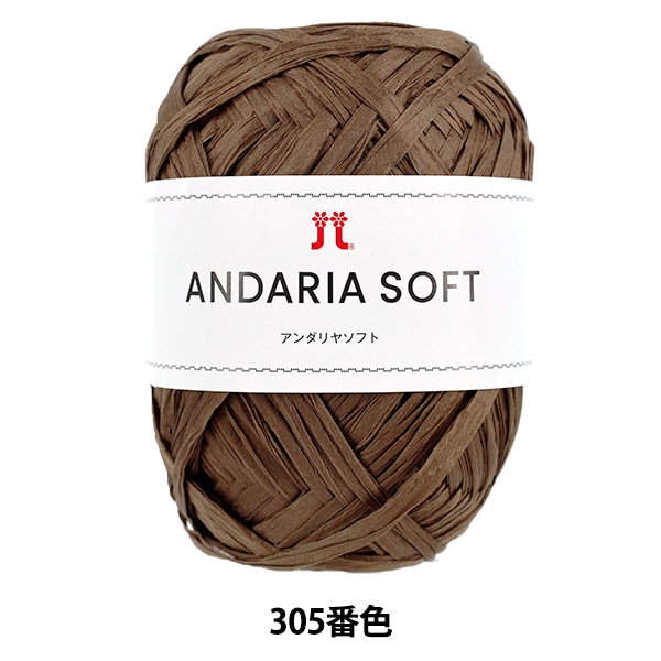 手芸糸 『アンダリヤソフト 304番色』 Hamanaka ハマナカ 毛糸_