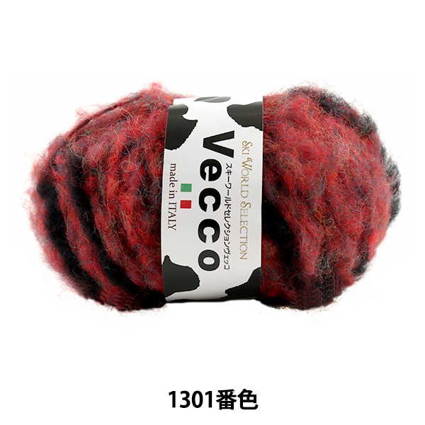秋冬毛糸 『Vecco (ヴェッコ) 1301番色』 SKIYARN スキーヤーン 毛糸_