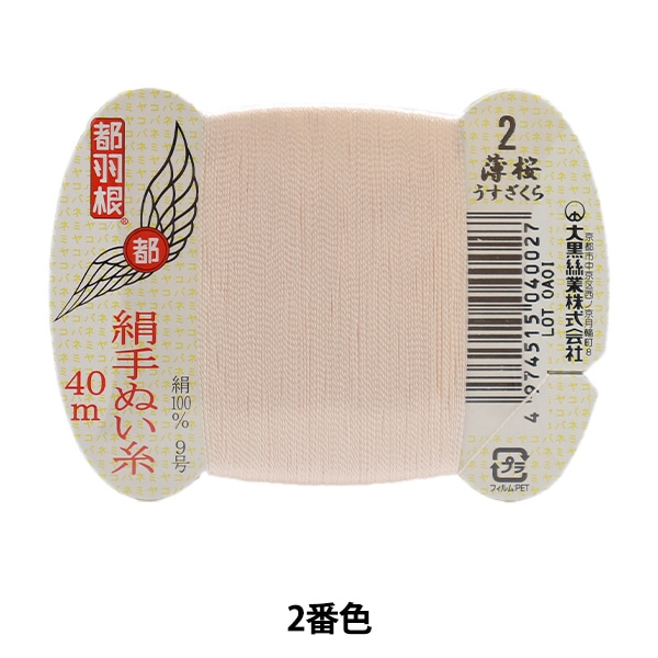 手縫い糸 『都羽根 絹手縫い糸 9号 40m カード巻き 1番色』 大黒絲業