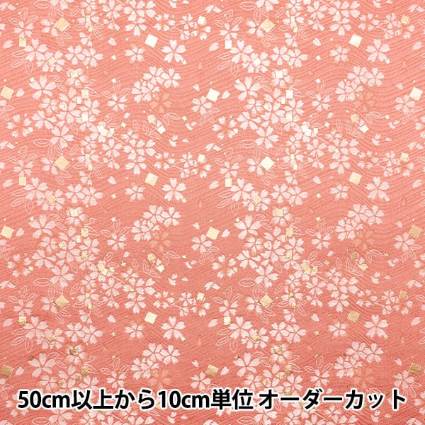 数量5から】 生地 『金襴 琳派名物裂 上 朱鷺色 110-10845