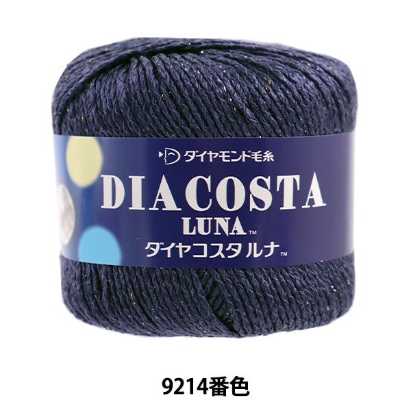 春夏毛糸 『DIACOSTA LUNA (ダイヤコスタルナ) 9214番色 合太