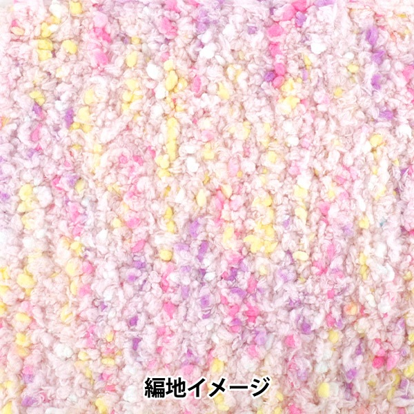 春夏毛糸 『パステルポップ 2番色』 World Festa ワールドフェスタ