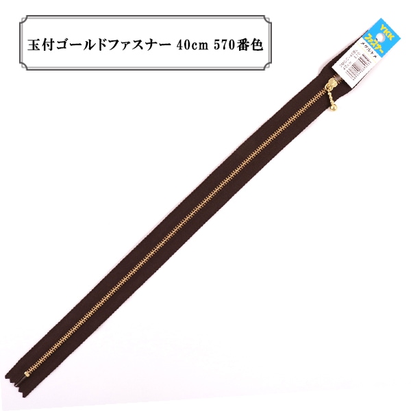 ファスナー 『玉付ゴールドファスナー 50cm 566番色 DNDBL MGC33