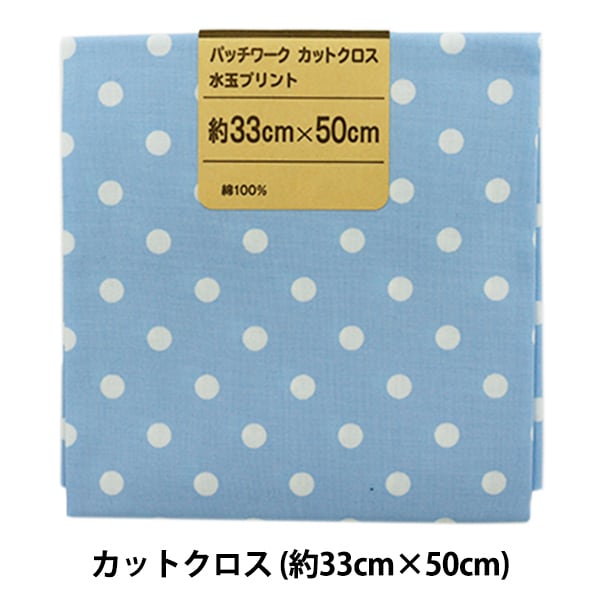 生地 『パッチワークカットクロス 水玉プリント (中) 88190-7-33