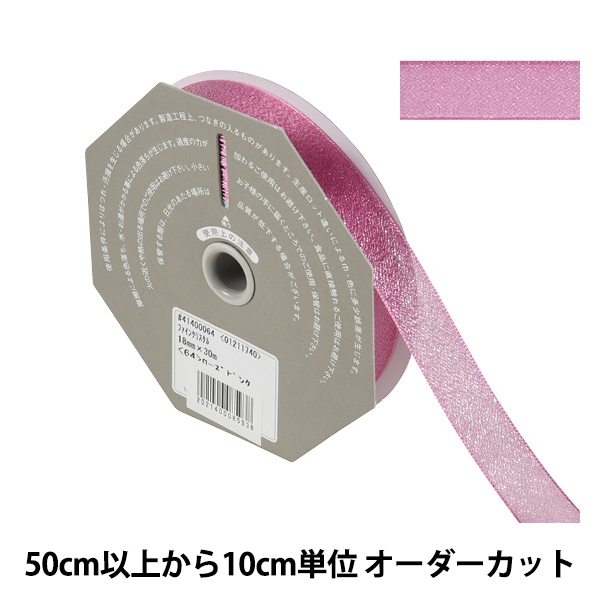 数量5から】 リボン 『エッジドオーガンジー 幅約2.5cm 20番色 31700