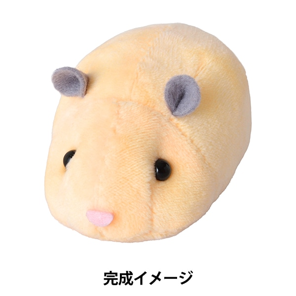 手芸キット 『げっしるいのぬいぐるみキット ハムスター NUBK-05