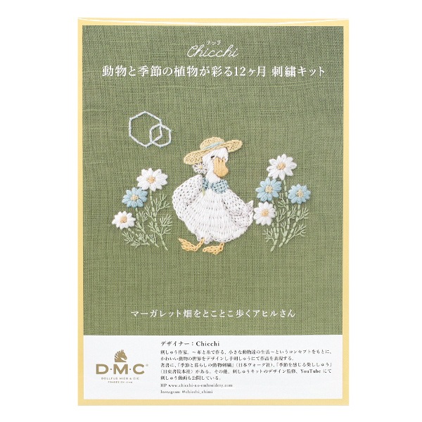 刺しゅうキット 『Chicchi 動物と季節の植物が彩る12ヶ月刺繍キット