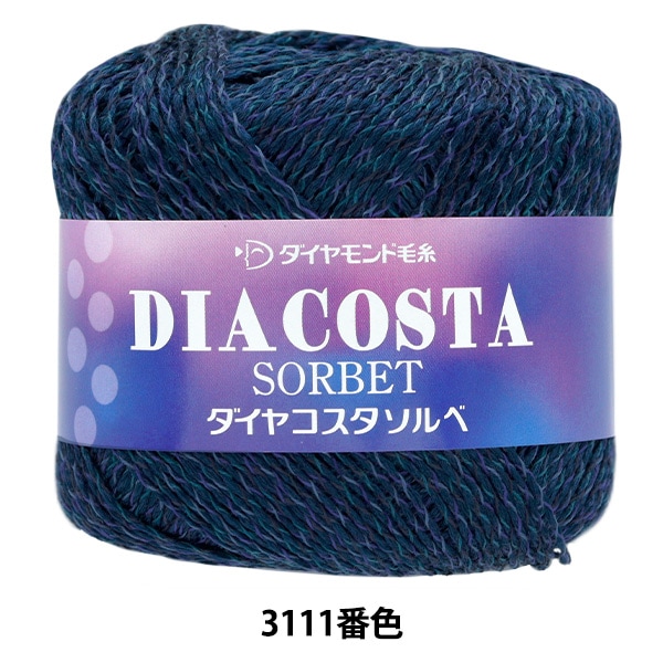 春夏毛糸 『ダイヤコスタソルベ 3108番色』 DIAMOND