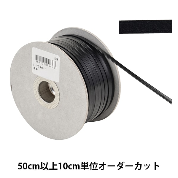 数量5から】 リボン 『レザーテープ 幅約5mm 14番色 1507K』 MOKUBA