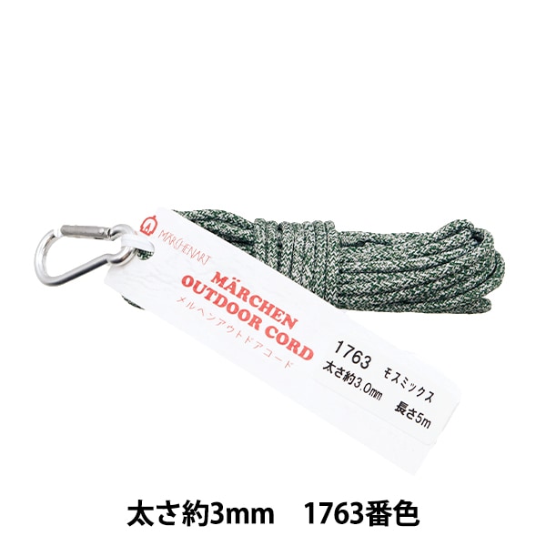 手芸ひも 『アウトドアコードメランジェ 1763番色 モスミックス