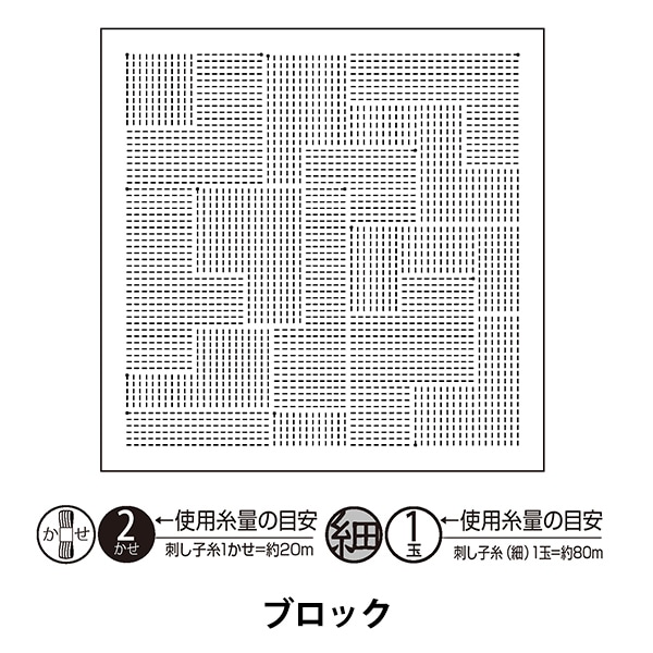 刺しゅう布 『花ふきん布パック ブロック アーモンドミルク H