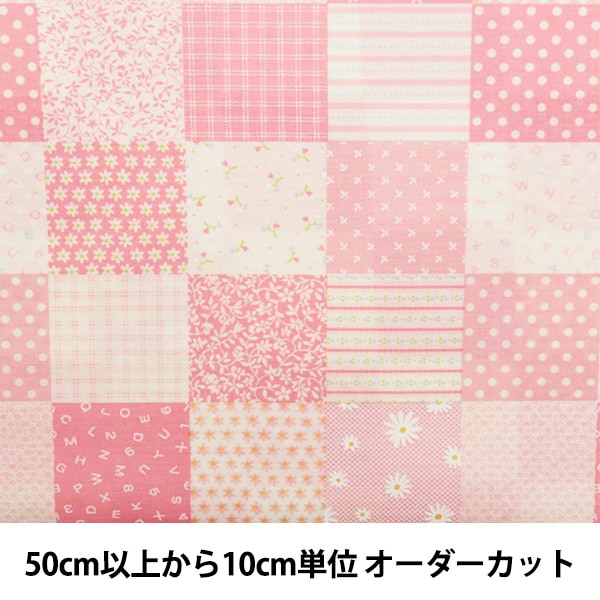 数量5から】 生地 『スケア ホーミーコレクション パッチワーク柄