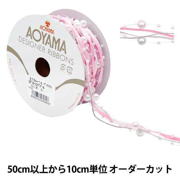 数量5から】 リボン 『リボンカーリングパール 1cm幅 14番色 2104-14