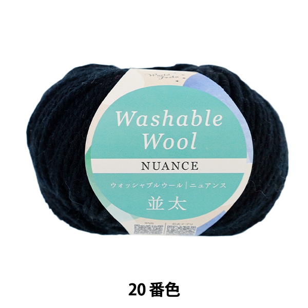 秋冬毛糸 『抗菌防臭 ウォッシャブルウール極太 ネイビー 14番色