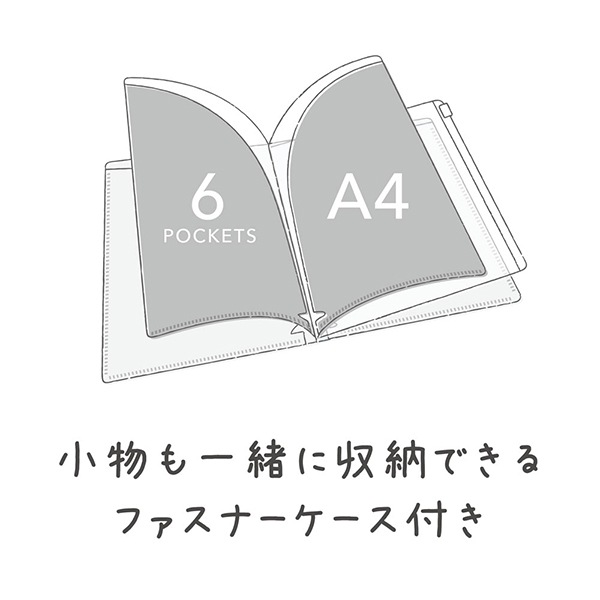 文具 『ミッテ クリアファイル6ポケット+ファスナーケース スモーキー
