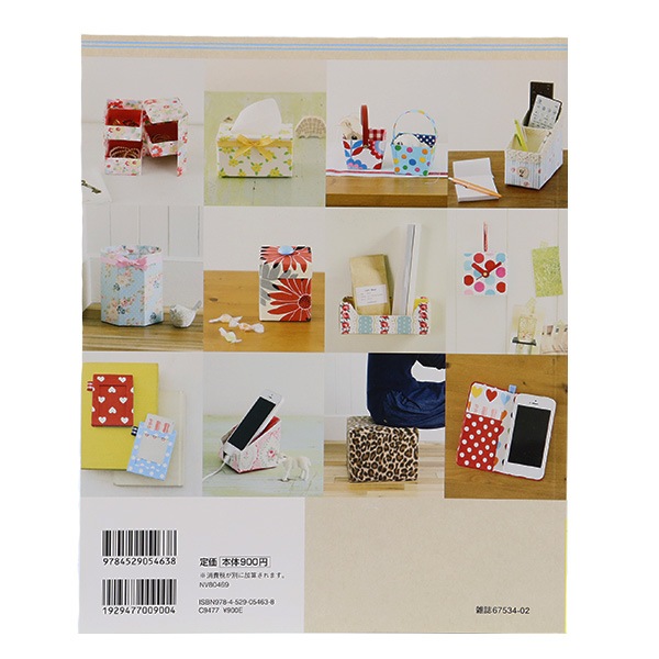 書籍 『牛乳パックでできる!おしゃれな実用小もの NV80469』 VOGUE