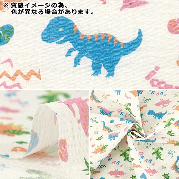 数量5から】 生地 『リップルプリント カラフル恐竜 ミントグリーン