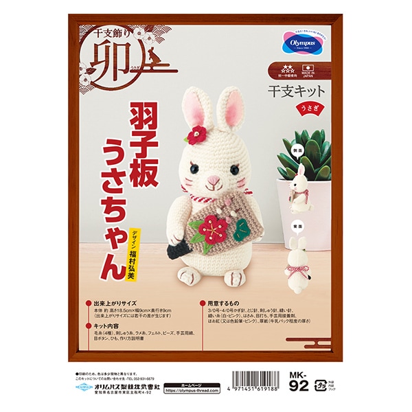 織部　干支　福兎 織部干支福兎