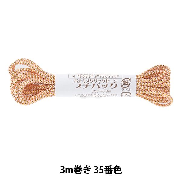 手芸糸 『メタリックヤーン プチパック ルビー 3m巻き 27番色』 Panami