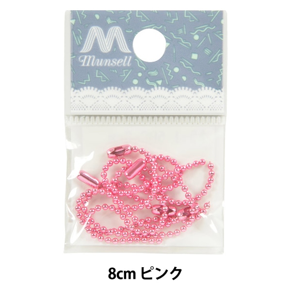 ビーズセール】手芸金具 『カラーボールチェーン ピンク 5本入り