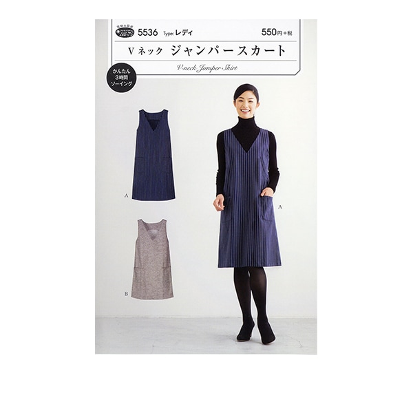 パターン 『タックジャンパースカート 6030』 SUN・PLANNING サン