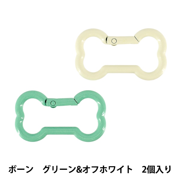 手芸金具 『キューティカラビナ ボーン 2個入り YN-02-10A』 服飾