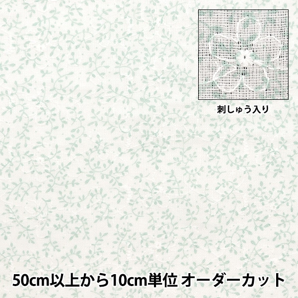 数量5から】 生地 『Wガーゼ刺繍 小花 ライトグリーン AP4730-1C