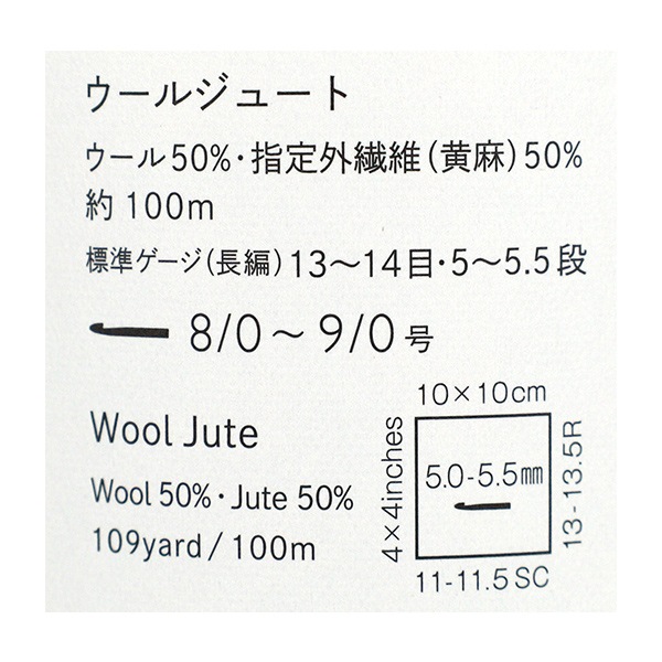 春夏毛糸 『ウールジュート 2番色』 DARUMA ダルマ 横田 毛糸_