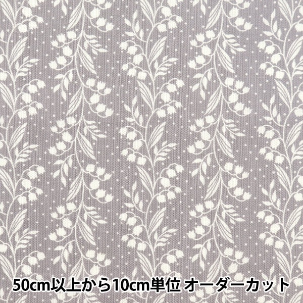 数量5から】 生地 『スケア ラッカープリント すずらん柄 キナリ