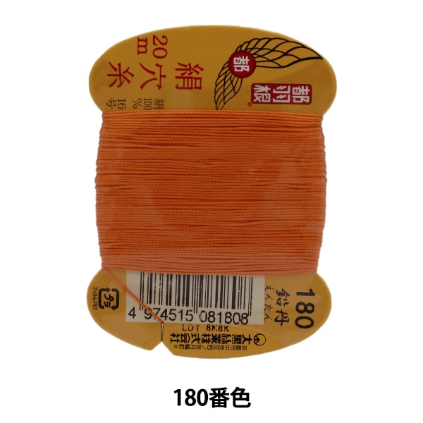 手縫い糸 『都羽根 絹穴糸 #8 16号 20m カード巻き 180番色』 大黒絲業