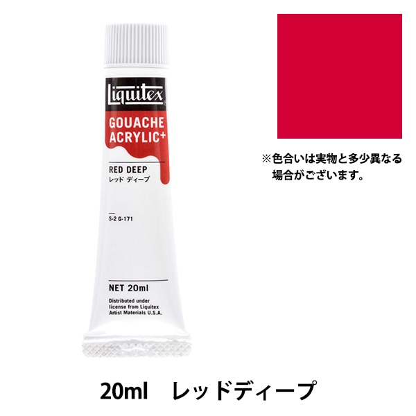 絵具 『リキテックスガッシュ アクリリックプラス 20ml 084