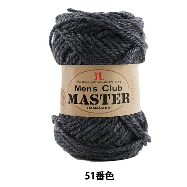 秋冬毛糸 『Mens Club MASTER (メンズクラブ マスター) 51番色