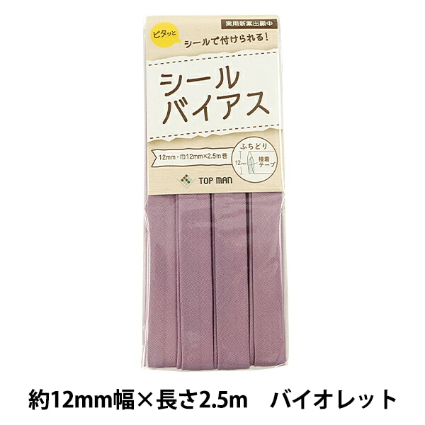 mp2fabric様  バイアステープ  オーダーぺージ mp2fabric様 バイアステープ オーダーぺージ バイアステープ