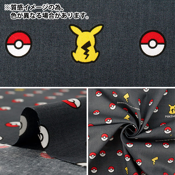 数量5から】 生地 『シーチング ポケットモンスター モンスターボール