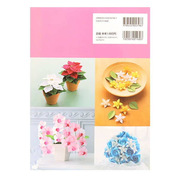 書籍 『1年中楽しめる花の折り紙 NV70474』 VOGUE 日本ヴォーグ社 手芸